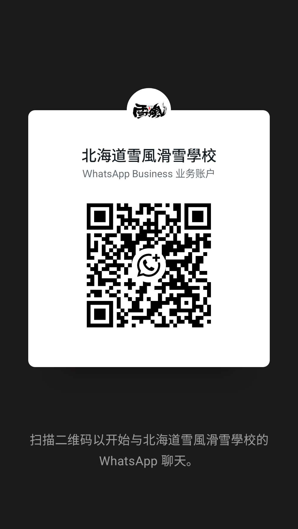 WhatsApp 二維碼